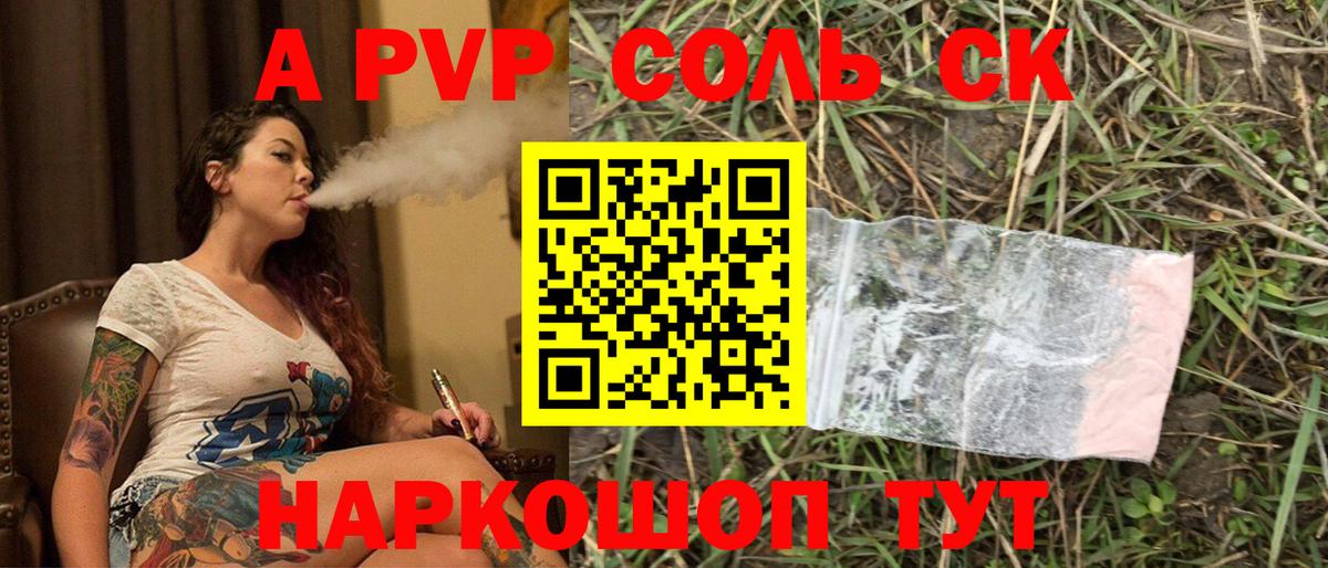 Спасск-Дальний  A-PVP кристаллы  Вход с VPN 