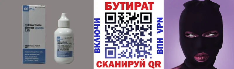 БУТИРАТ 99%  Спасск-Дальний 
