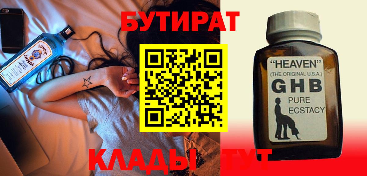 БУТИРАТ 99% Спасск-Дальний