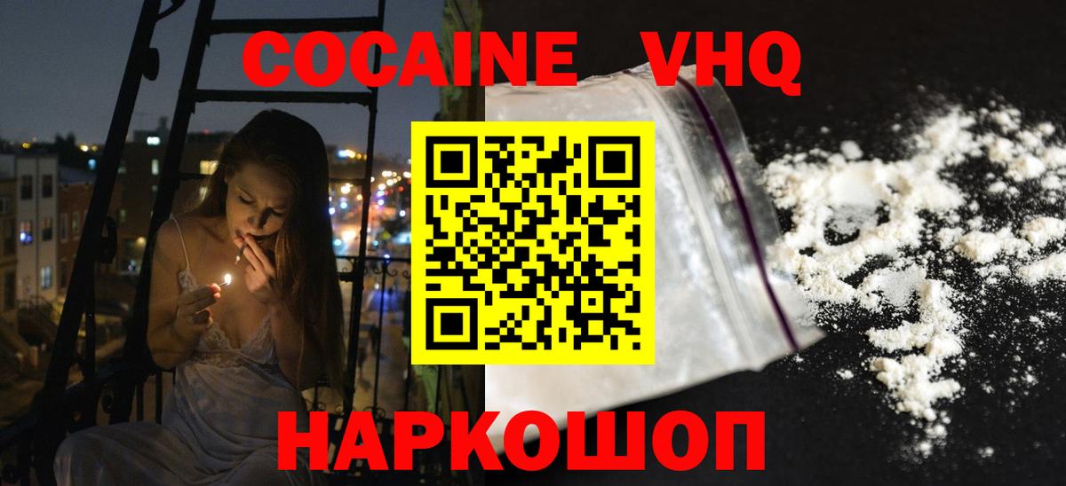 COCAIN Эквадор  Cocaine Fish Scale  Вход с VPN  Cocaine  Спасск-Дальний 