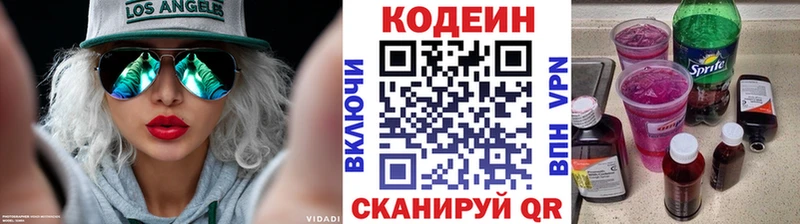 Codein напиток Lean (лин)  купить наркоту  Спасск-Дальний 