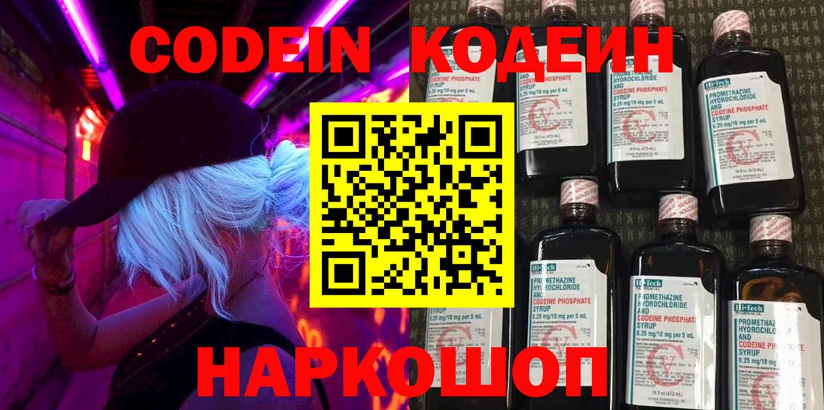 Кодеин напиток Lean (лин) Спасск-Дальний