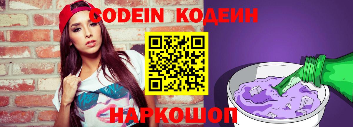 Спасск-Дальний  Codein напиток Lean (лин)  Вход с VPN 