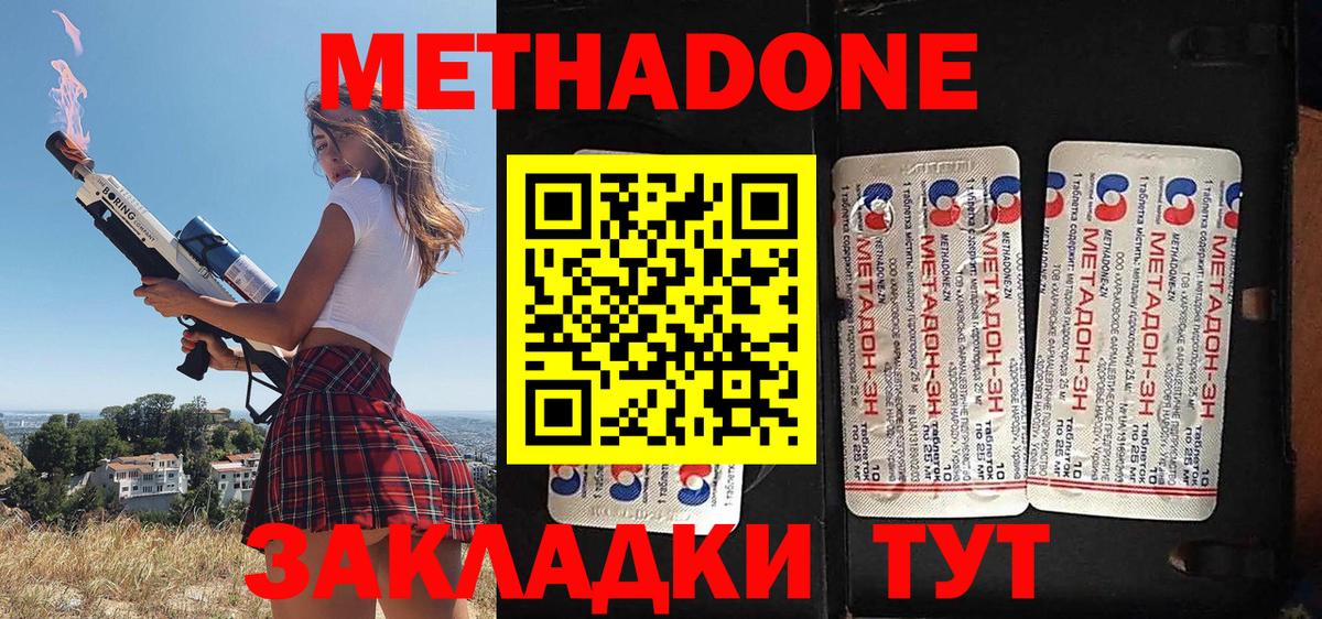 МЕТАДОН мёд  МЕТАДОН мёд  Спасск-Дальний  Вход с VPN 