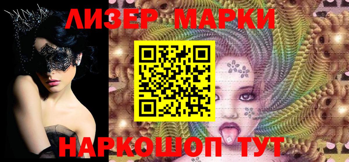 Наркотические марки 1,5мг Спасск-Дальний